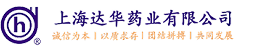上海达华药业有限公司